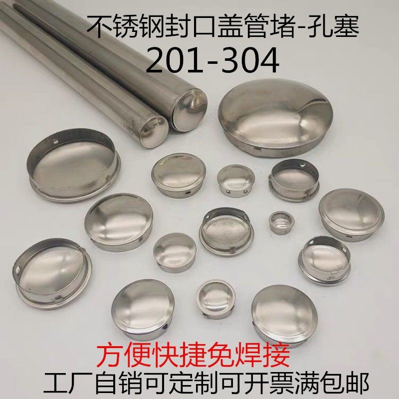 不锈钢封口盖内塞圆管201快速盖帽304堵头装饰盖封头免焊接管孔塞