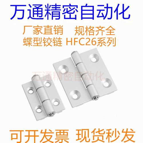 固定型台阶锥孔型铝合金蝶型铰链 HFC26-47/47A/63