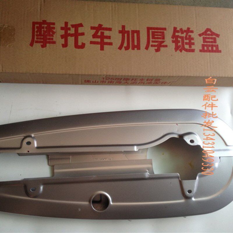 摩托车链盒适用于本田CG125链盒 珠江ZJ125特厚链盒 链包 链盖