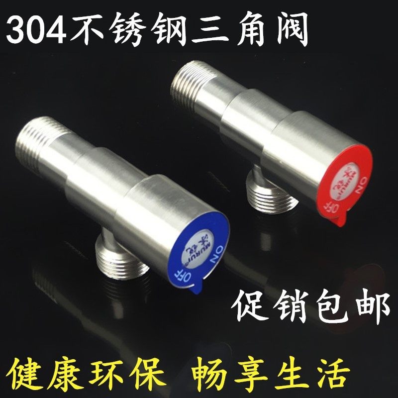 304不锈钢角阀 三角阀 三通八字阀全铜冷热加厚加长热水器止水阀