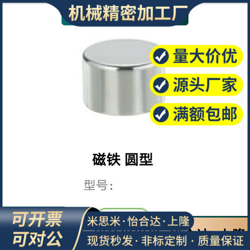 HXNN1/2/3/4-1/2/3/4/5/8/10 圆形钕磁铁 现货直销