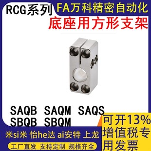 D40固定座 D30 D25 D20 底座用方形支架RCG01