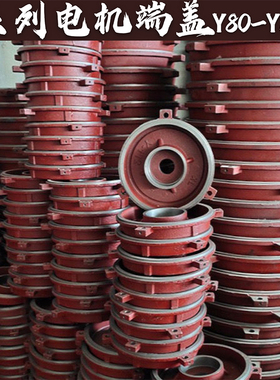 电机端盖Y160Y180Y200Y225Y250Y280Y315卧式后端盖30KW电机配件