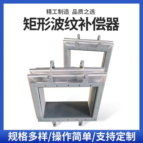 304不锈钢金属非金属矩形方形补偿器膨胀节伸缩节风道烟道空烟气