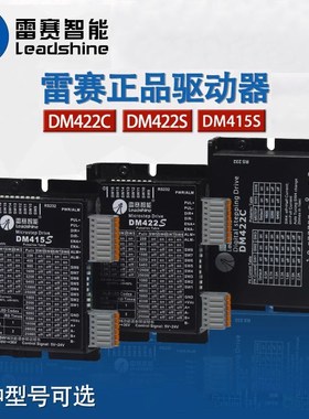 雷赛驱动器DM422C DM422 DM422S DM415S 35/42二相步进电机驱动器