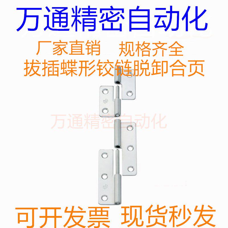 C-HNS2L/HNS2R /HNS3L/HNS3R /HNS4L/HNS4R 拔插蝶形铰链脱卸合页