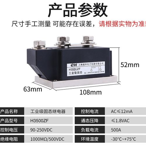 H3500ZF工业级固态继电器AC90-480V DC3-32V电流500A 53*92*41mm