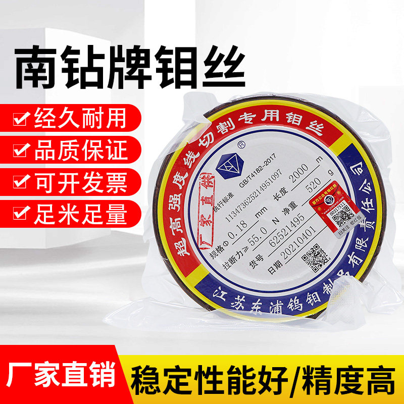 线切割配件正品南钻钼丝0.18mm定尺2000米超高强度不断丝可开增票图片