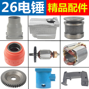 适用于东成26各种两用电锤冲击钻双用多功能连杆活塞齿轮电锤配件
