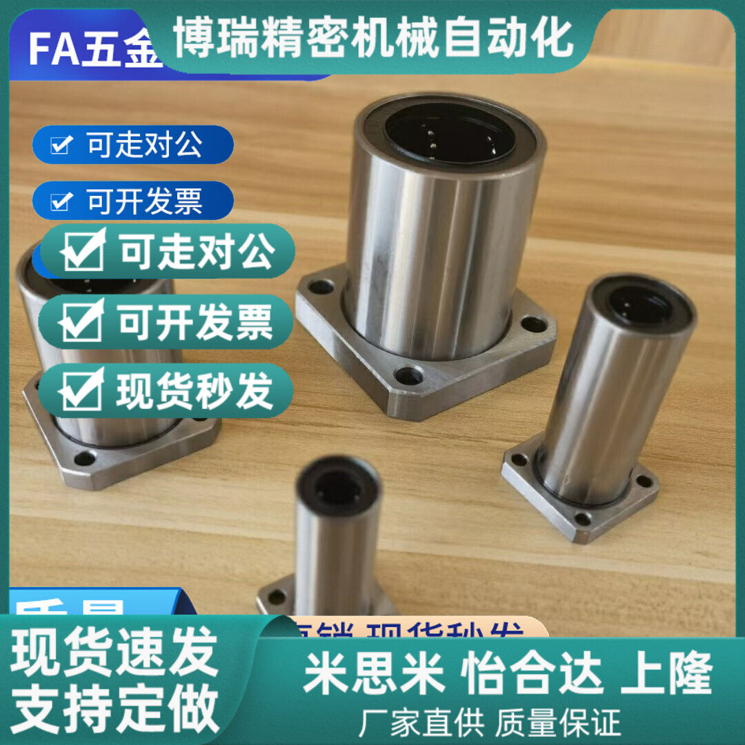 方法兰直线轴承单衬型LME13-d8-d10-d12-d13-d16-d20-d25-d30