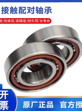 哈尔滨薄壁角接触配对轴承 71800 71801 71802 71803 71804 71805