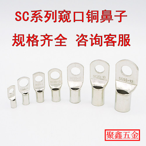 SC70-10窥口铜鼻子电缆铜接头SC线鼻子70平方SC接线端子紫铜线耳