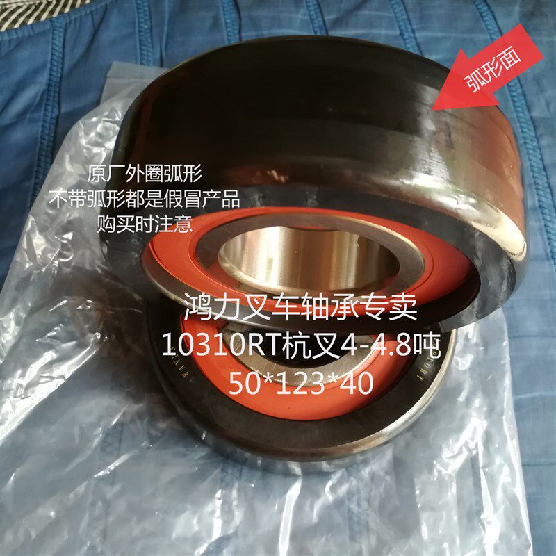 RF叉车门架轴承 980811NT 80511K1T 10310RT 10311T  80611K5