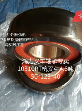 RF叉车门架轴承 980811NT 80511K1T 10310RT 10311T  80611K5