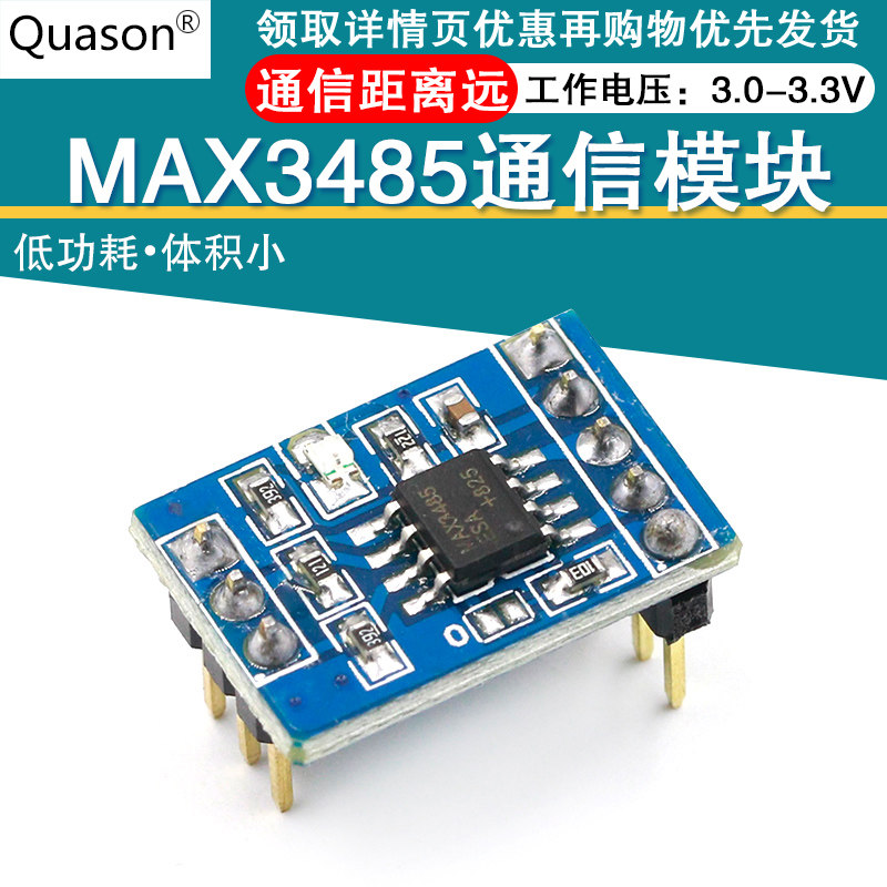 MAX3485模块 TTL转RS485 Usart通信配件 串口并联多机通信 1对多