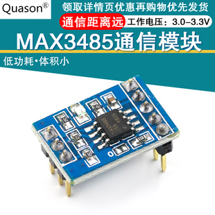 MAX3485模块 TTL转RS485 Usart通信配件 串口并联多机通信 1对多