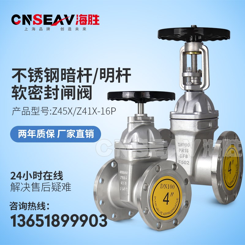 不锈钢法兰闸阀Z45/41X-16P明杆暗杆软密封自来水消防闸阀硬密封