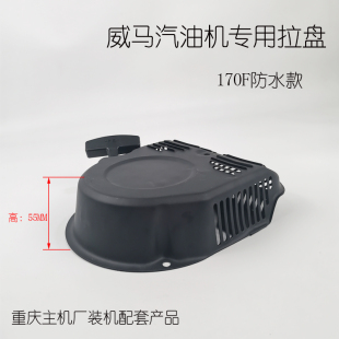 汽油机配件微耕机农用机械168F170F拉盘 威马防水款170启动手拉盘