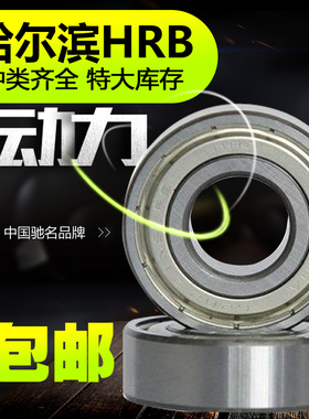 哈尔滨轴承6821 6822 6824 6828 6830 6834 6836 6838 6840 6844M