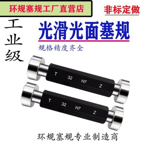 光面通止规光孔规光滑极限量规塞规8