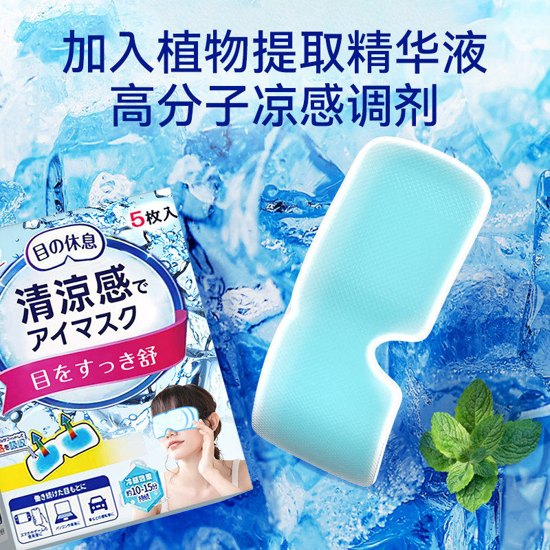 冰冷敷眼罩冷敷贴冰凉睡眠舒爽眼部神器冰爽感眼膜护眼睛贴冰敷袋