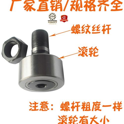螺栓型轴承滚轮丝杆凸轮滚针8随动器6轨迹5KR12CF3 4 10 16 18 30