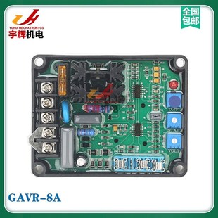 GAVR 15B.8.12.20A柴油发电机组无刷AVR励磁调压板电压调节器 15A