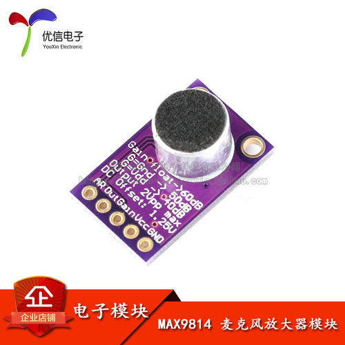 【优信电子】MAX9814麦克风放大器模块 MIC话筒声音放大
