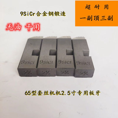 干用板牙电动攻丝机配件干套无油板牙镀锌管不锈钢管套扣板牙丝牙