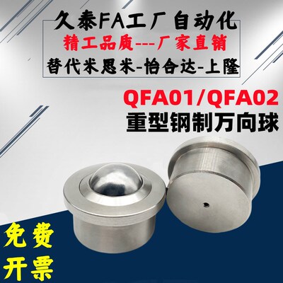 QFA01/QFA02-12/15/22/25/30/38/45/60半压入式重型钢制万向球
