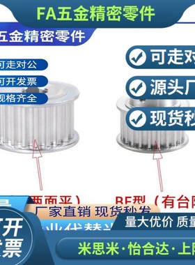 同步轮 XL型ATP32XL100-B台阶型替代米思米