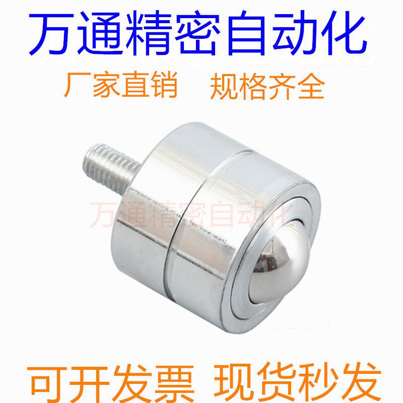 博成万向球圆柱直筒M10螺杆万向滚珠轴承D-8H牛眼轮可做不锈钢