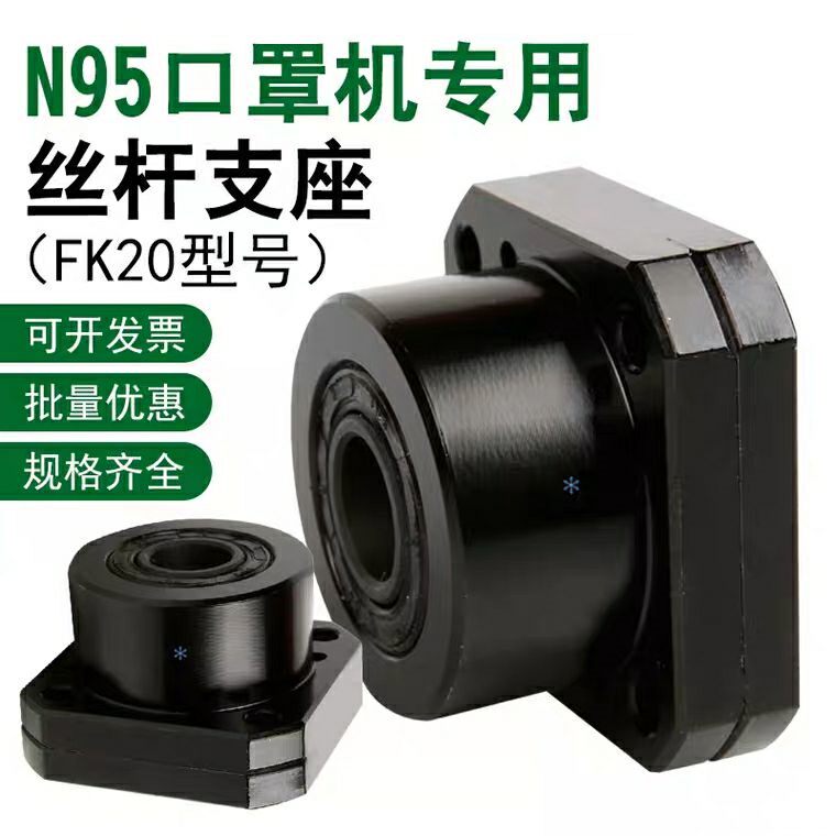 丝杠支座组件N95口罩机FK20 固定侧 LEB01-6/8/10/12/15/20/25/30