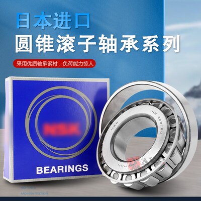 NSK圆椎滚子轴承HR32207 32208 32209 32210 32211 32212 32213J