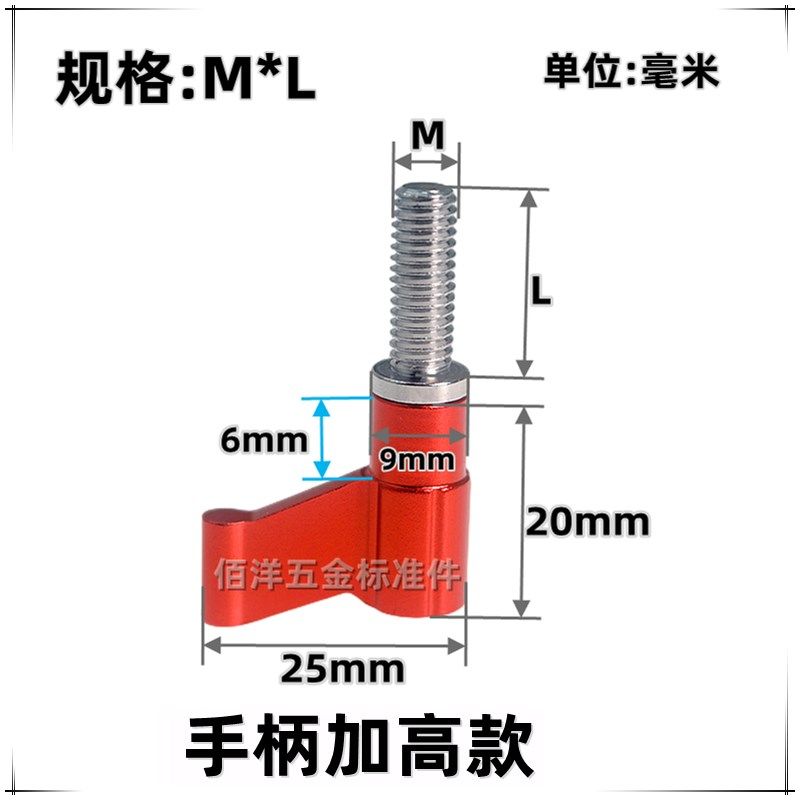 铝合金可调旋钮7字型调节旋转手柄螺丝小型调整器材配件M4M5M61/4