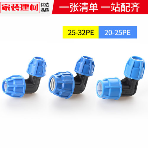 pe快接弯头免热熔大变小抢修活接头20 25 32 50塑料自来水管配件