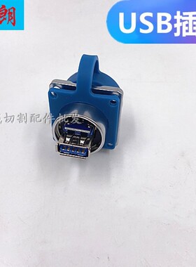 线切割配件瑞均机USB接头插座中走丝机床插头数据转接头电源接口