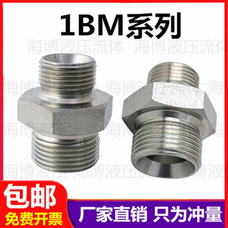 1BM液压油管接头英制G螺纹组合垫直管螺纹C型60度内锥凹面密封