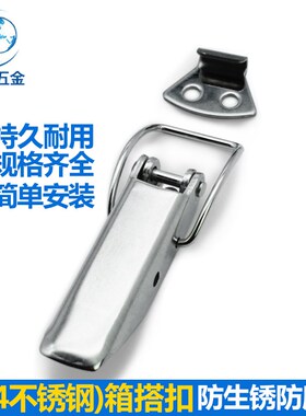 DK617 304不锈钢搭扣挂锁锁扣箱扣鸭嘴扣箱塔扣箱扣防盗箱包扣