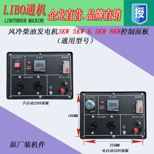 5KW 6500W 220V 发电机 380V 控制面板 3KW 控制盒 风冷柴油 8KW