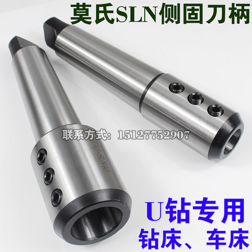车床莫氏侧固式刀柄U钻锥柄转换套MTA4号5号6号SLN20 25 32 40 50