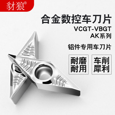 数控铝用刀片VCGT110302/160402/04/08外圆内孔车床刀片合金刀粒