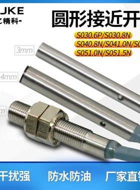 YIBO亿博M3 M4 M5圆形接近开关 S030.8N S040.8N S051.0N金属传感