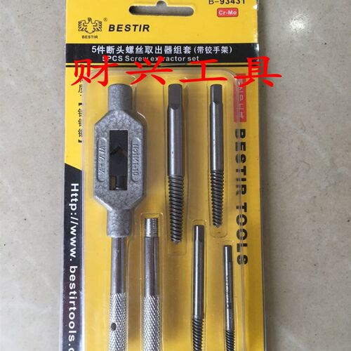 鹰之印 断丝取出器水龙头角阀螺丝反牙工具水管取出器套装N93431