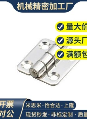 HFV12/HFV13/HFV02-40/47/58/65/77/95圆孔型不锈钢蝶形铰链/合页