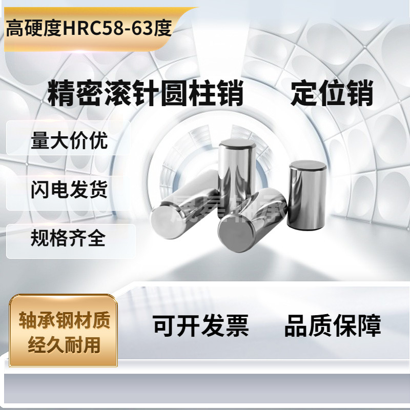 滚针固定销M1 2 3 4 5 6 7 8 9 10 mm定位销 实心钢销 轴承钢圆柱