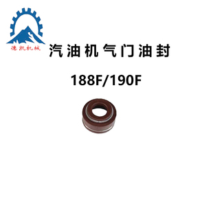 190F 188F 3KW 气门油封 汽油发电机配件168 挡油罩 170F