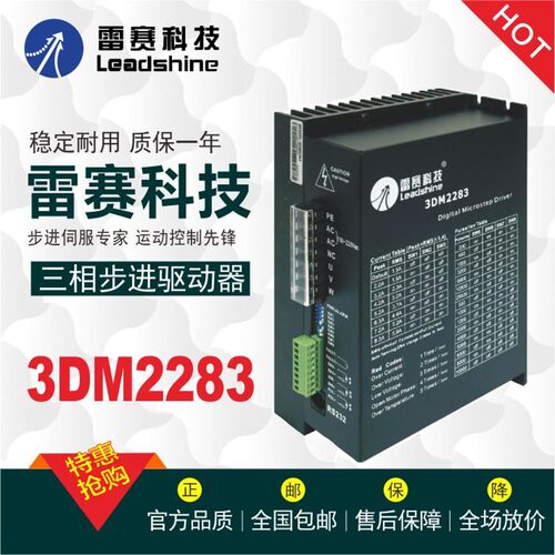 雷赛科技3DM2283三相步进电机驱动器 3ND2283 适配863S68H 电机