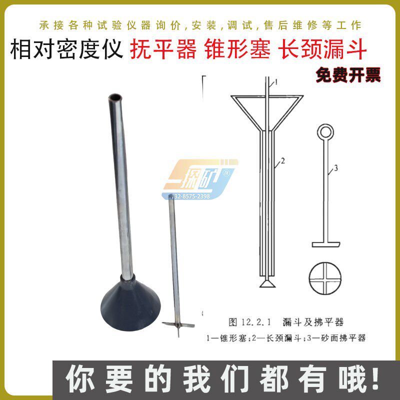 手动土壤相对密度仪XD-1型长颈漏斗 锥形塞砂面抚平器 振动叉击锤