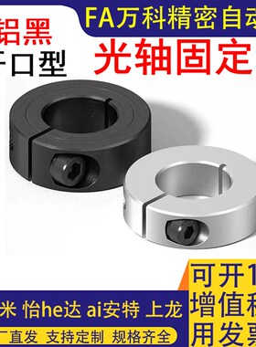 光轴固定环开口型PSCD PSCDJ8 10 12 12 15 16 20 25 30 35聚氨酯